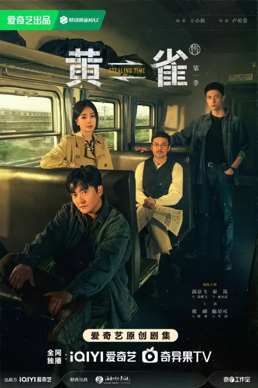 黄雀（2025）