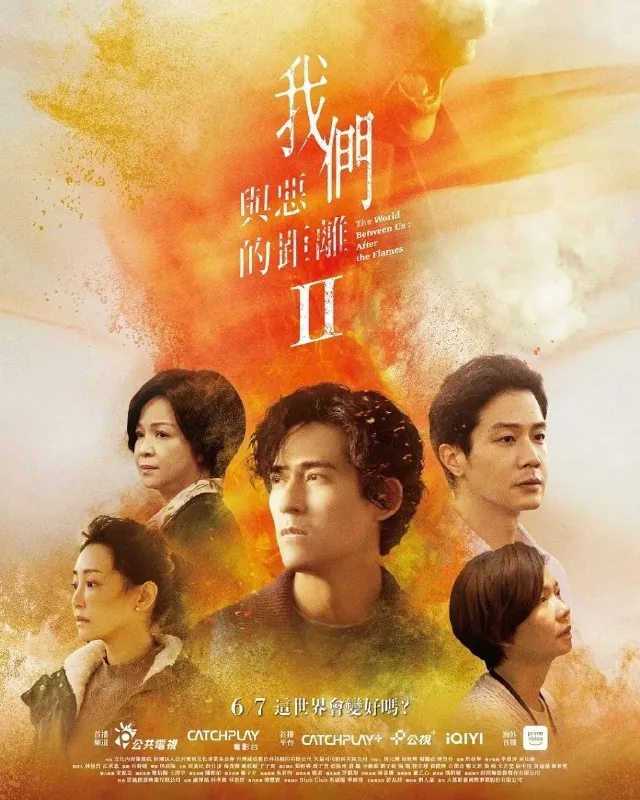 我们与恶的距离2/我们与恶的距离（2025）