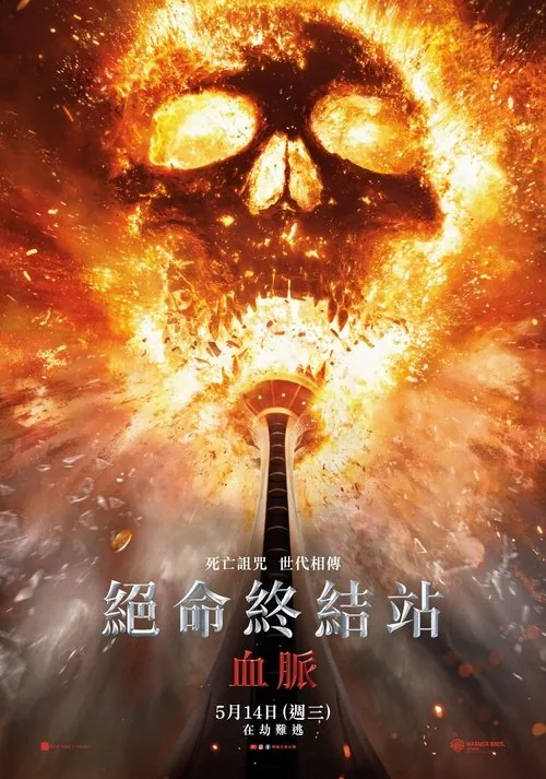 死神来了6：血脉诅咒（2025）死神来了64K原盘REMUX杜比视界精修简体中字老K44G
