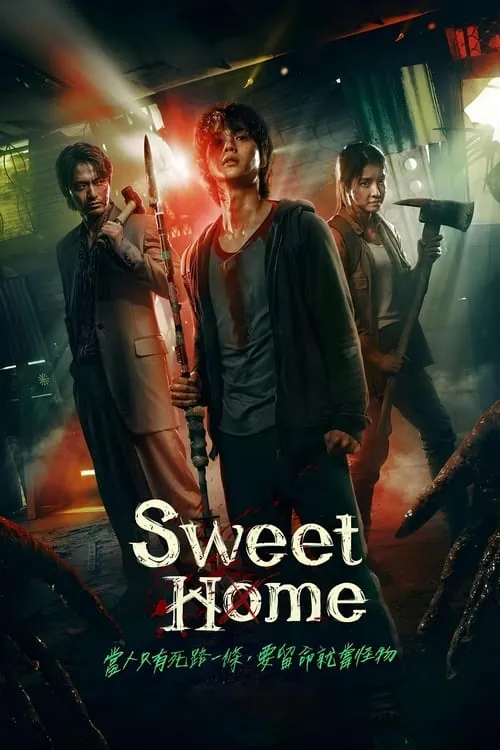 甜蜜家园（2020）4K杜比视界S03全内封简繁