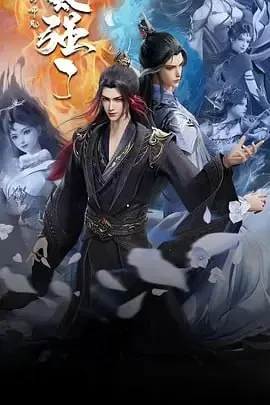 我的师兄太强了[2025]【更至29】
