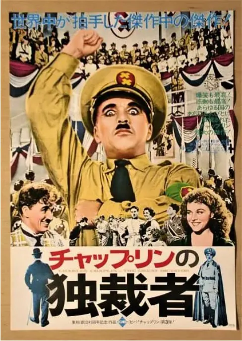大独裁者