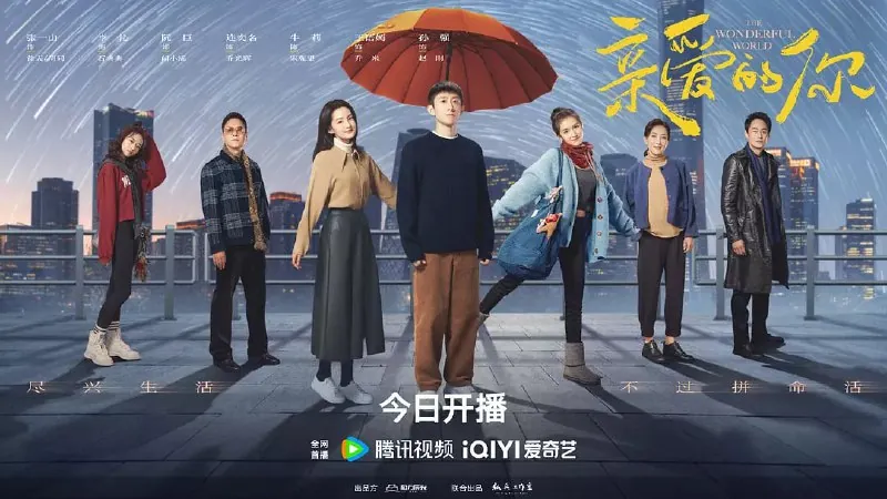 亲爱的你（2025）