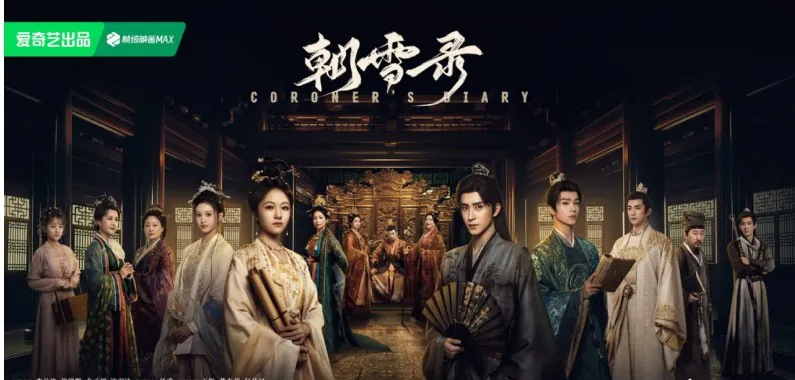 朝雪录（2025）1080P更新至最新一集中文字幕