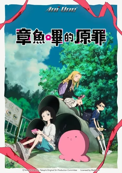 章鱼哔的原罪（2025）4KIQ版S01E01-E04内封简繁软字幕HiveWeb