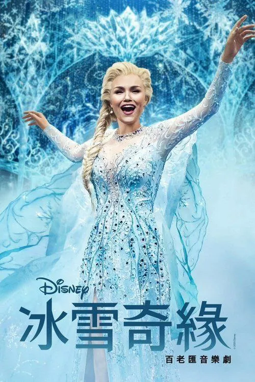 冰雪奇缘：音乐剧（2025）4KHDR&Dv内嵌简繁字幕