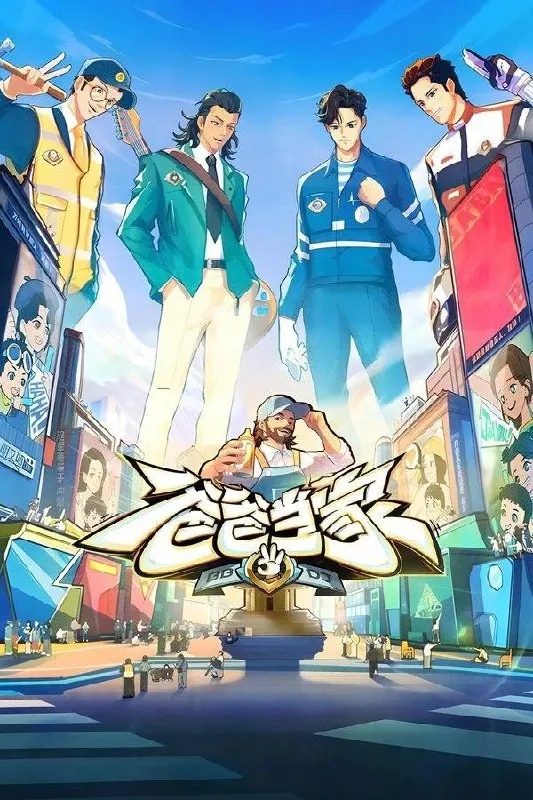 爸爸当家（2022）1080P·SDR