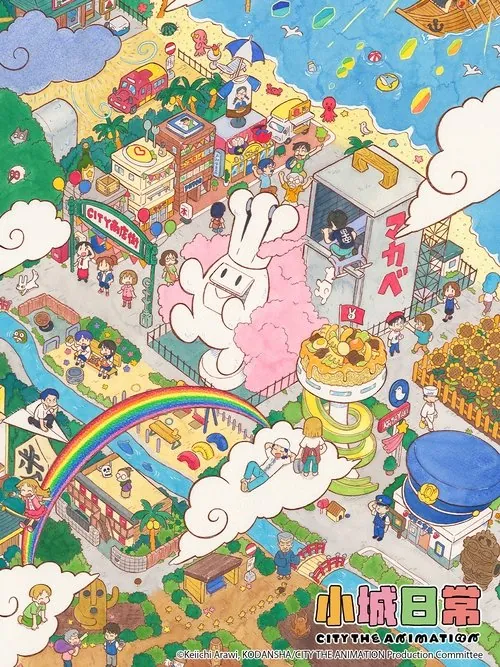 小城日常（2025）4KHDRS01E01HiveWeb