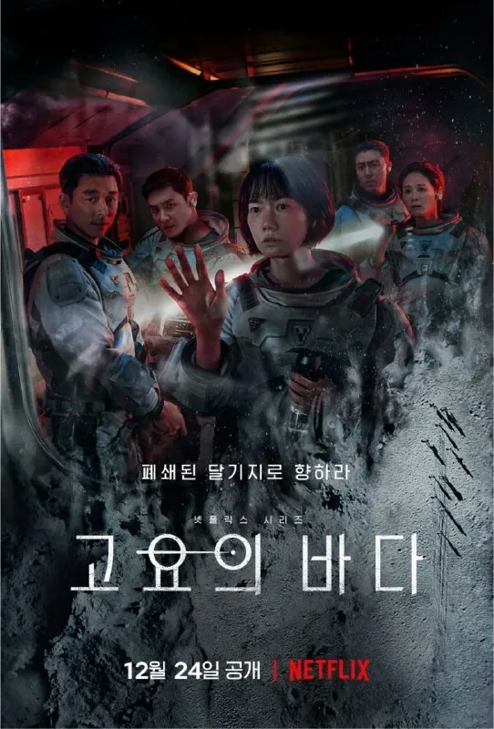 寂静之海（2021）4KHDR全集中字内嵌字幕