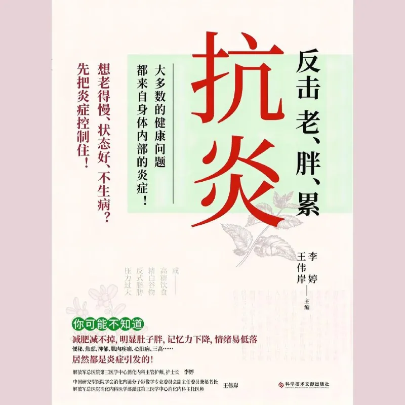 【电子书】抗炎：反击老、胖、累全格式