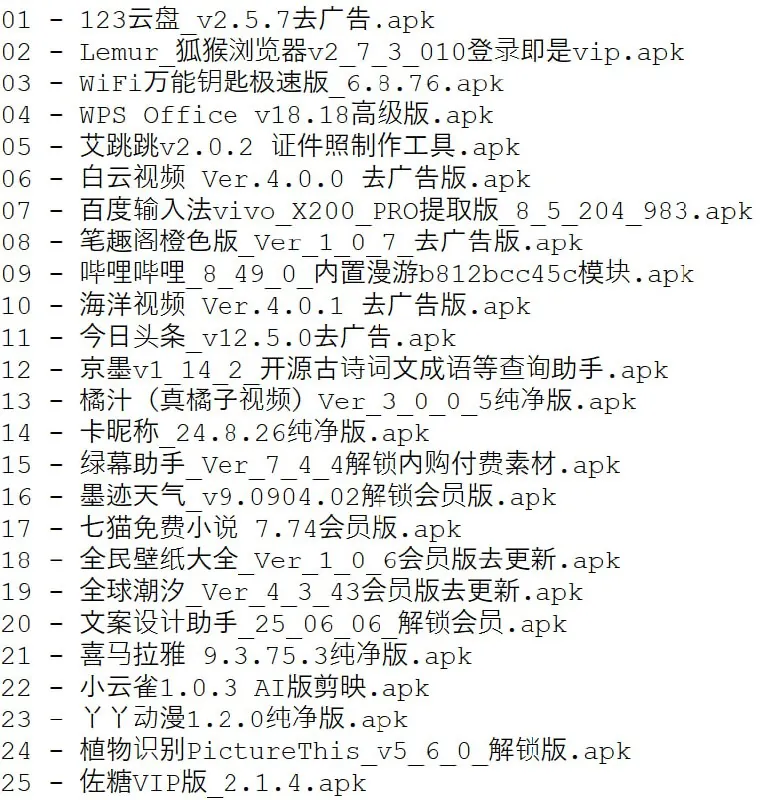 破解软件更新20250616期