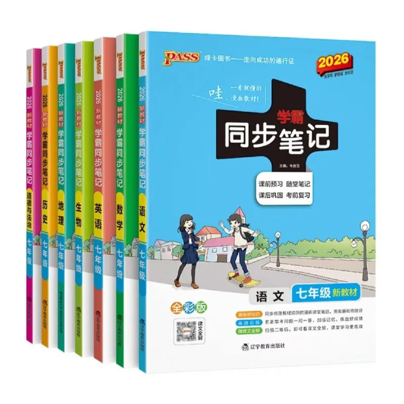 【电子书】初中学霸同步笔记PDF格式