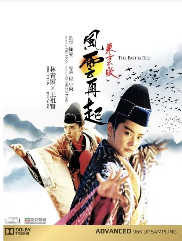 【原盘】东方不败之风云再起（1993）1080PREMUX国粤双音轨中英外挂/内嵌字幕