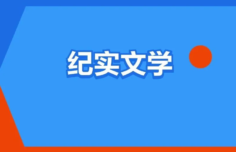 译文纪实丛书