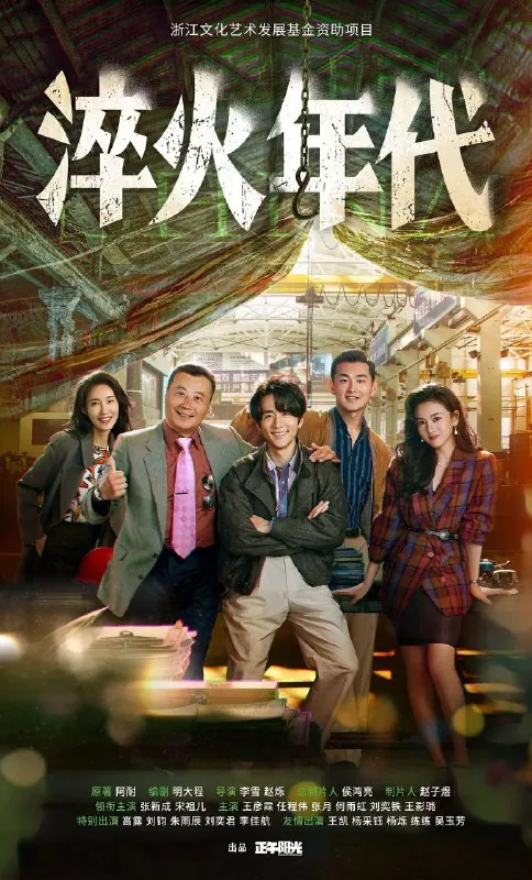 淬火年代（2025）S01E01-12