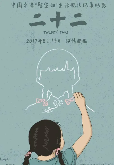 二十二（2015）1080中字豆瓣高分