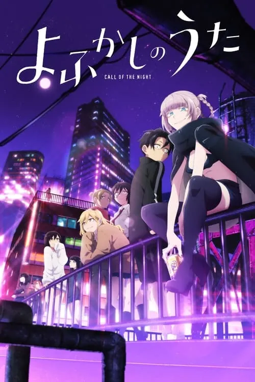 彻夜之歌（2022）1080pS01全内封简繁